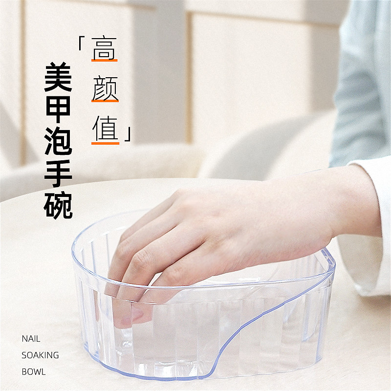 ins风简约日式高透美甲泡手碗
