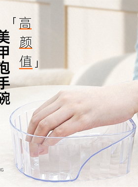 ins风简约日式高透美甲泡手碗