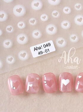 Aha新款梦幻可爱美甲贴纸白色爱心蝴蝶星星日系背胶指甲贴装饰品