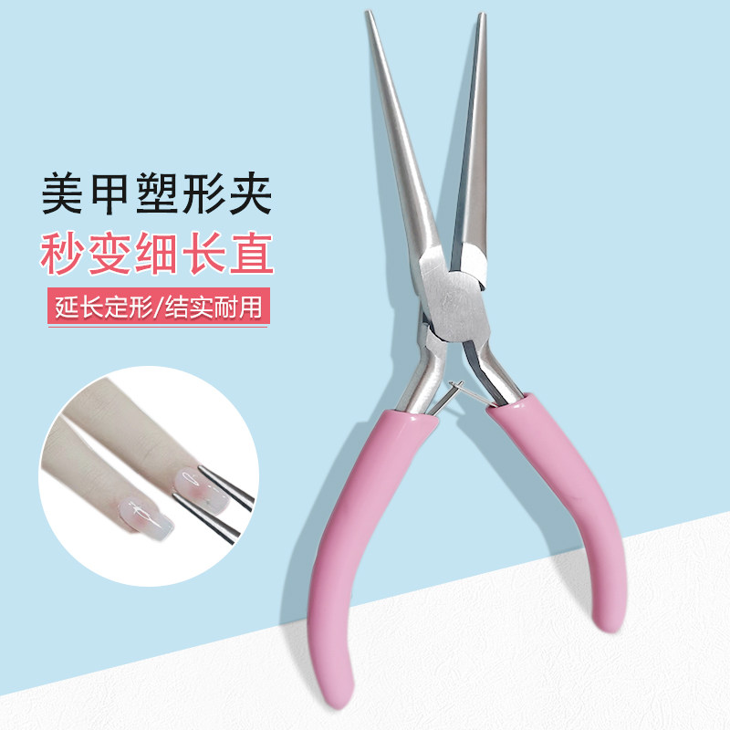 美甲建构塑形夹尖嘴定型钳