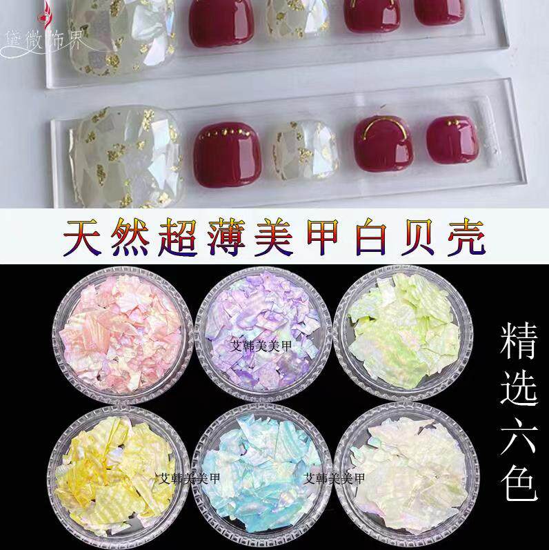 进口美甲超薄贝壳片2021新日系爆火高端天然幻彩贝壳碎片指甲贴片