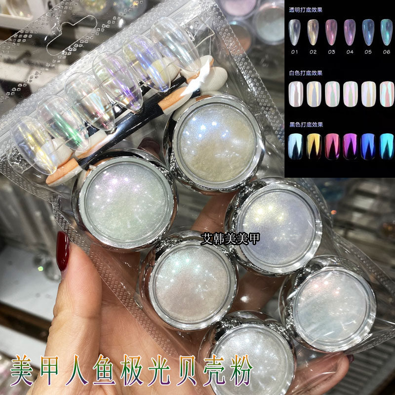 美甲贝壳粉偏光幻彩人鱼姬粉