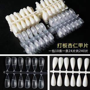 美甲半实心尖头水滴甲片打版专用美甲店甲油胶色卡展示打板做款式