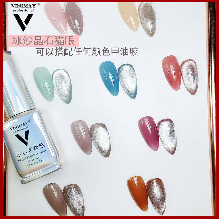 2020新款晶石猫眼甲油胶月光石冰沙宽猫眼网红万能冰透流行色美甲