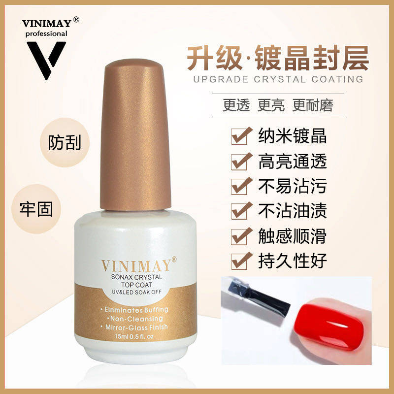 牢固持久超亮免洗钢化指甲油胶
