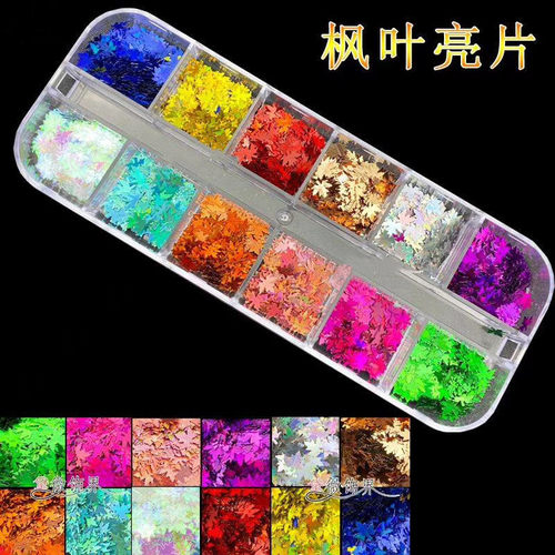 经典款变色枫叶镭射装饰品亮片