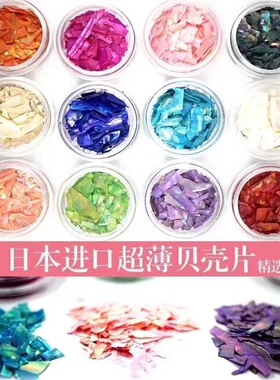 美甲锡箔纸线条五角星贝壳片