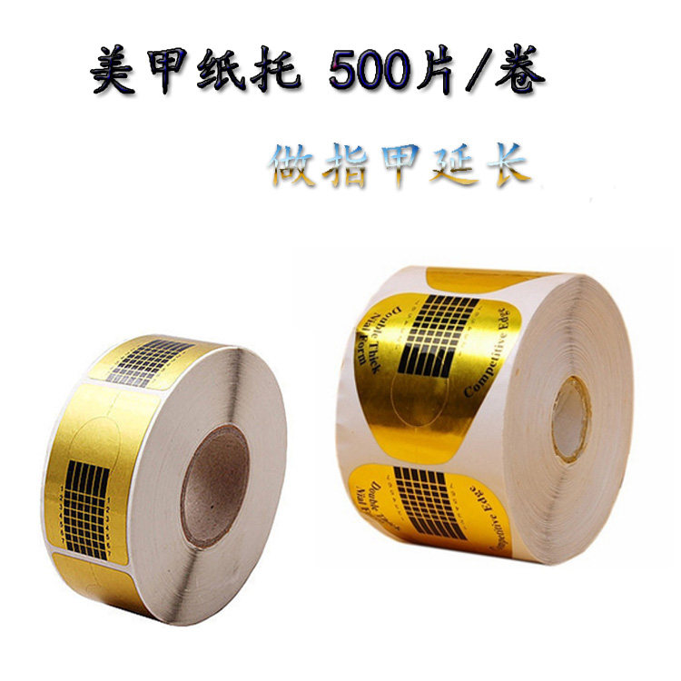 美甲纸托长方马蹄形指拖光疗甲油胶500片/卷美甲用品工具