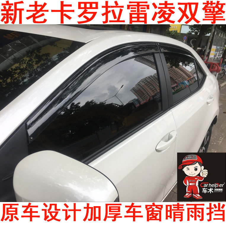 07/10/11款老卡罗拉晴雨雨眉/晴雨挡