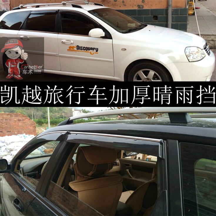凯越旅行车雨档别克HRV两厢雨眉