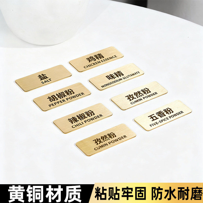 黄铜 激光刻 字酱料牌定制小铁牌小料台标签字帖火锅厨房区调料牌图片