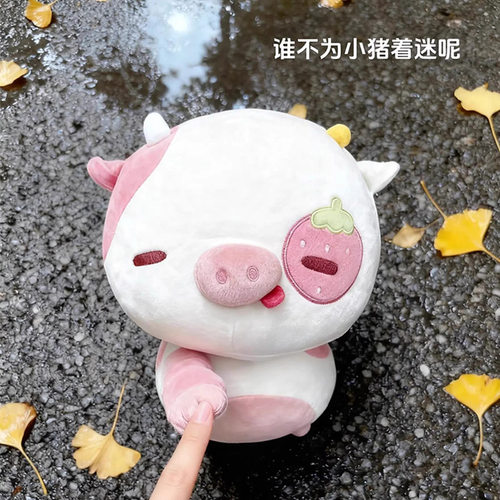 囊奶牛草莓小香猪蘑菇鼻涕猪玩偶毛绒玩具生日礼物送女生玩偶公仔