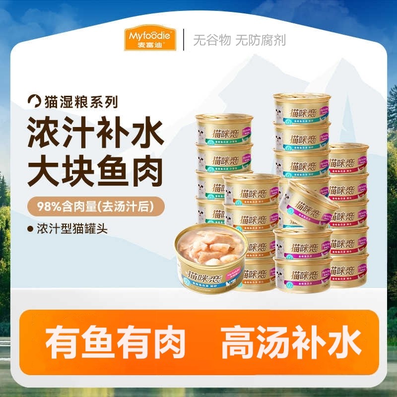 白肉营养补水进口发腮猫条