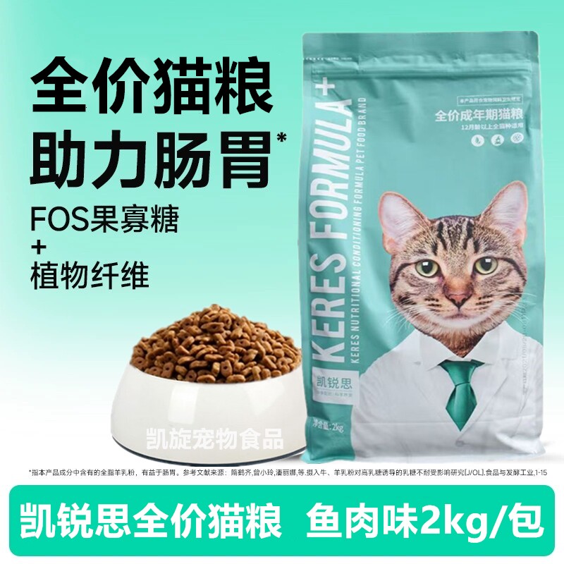 凯锐思猫粮成猫通用猫粮幼猫鱼肉范八爷流浪猫粮增肥发腮鲜肉全价