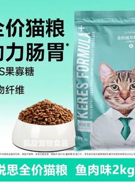 凯锐思猫粮成猫通用猫粮幼猫鱼肉范八爷流浪猫粮增肥发腮鲜肉全价
