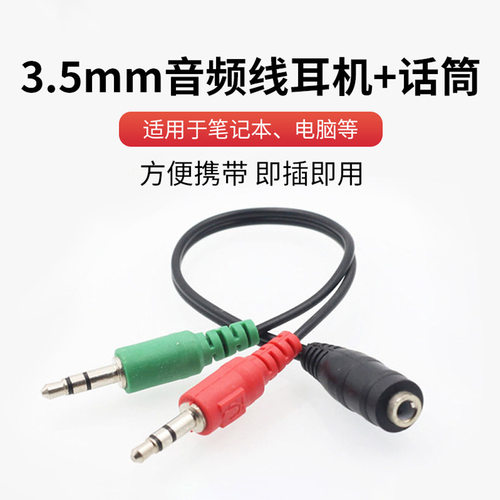 3.5mm音频线一分二延长线耳机话筒电脑转3.5mm转接线数码镀镍