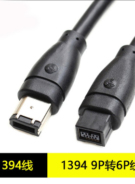1.8米黑色FireWire IEEE1394B 9pin to 6pin400转800 连接转换线