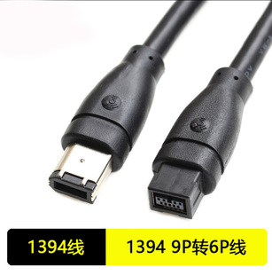 1.8米黑色FireWire 9pin 连接转换线 IEEE1394B 6pin400转800