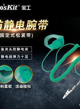 台湾宝工 AS-611 绿色防静电有线手腕带 有绳手环 除静电带 3米