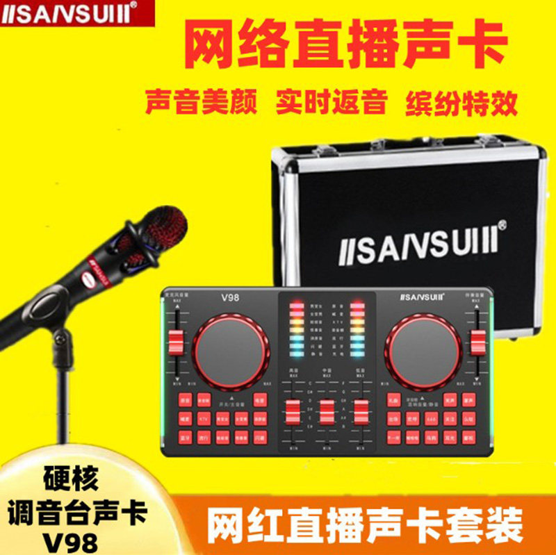 声卡套装V98网红直播声卡麦克风设备套装 手机唱歌喊麦专用调音台