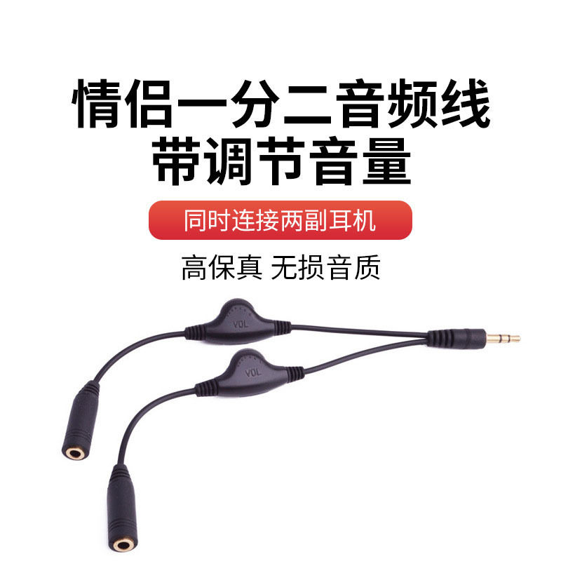 3.5mm耳机线 线控情侣一分二音频线带音量调节加减音量滑轮款