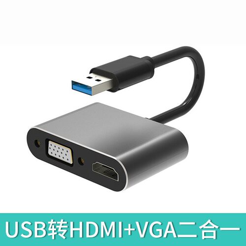 USB3.0hub转HDMI+VGA高清视频转接器USB TO HDM I+VGA二合一扩展