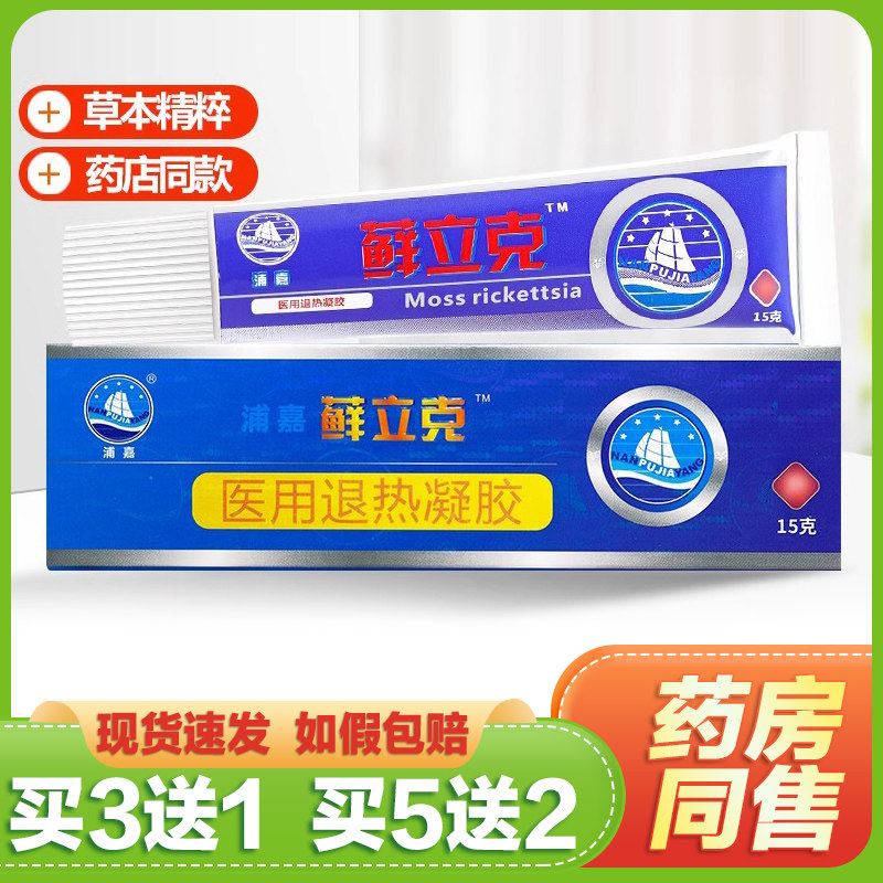 买3送1/买5送2蒲嘉藓立克医皮肤消毒护理（消）