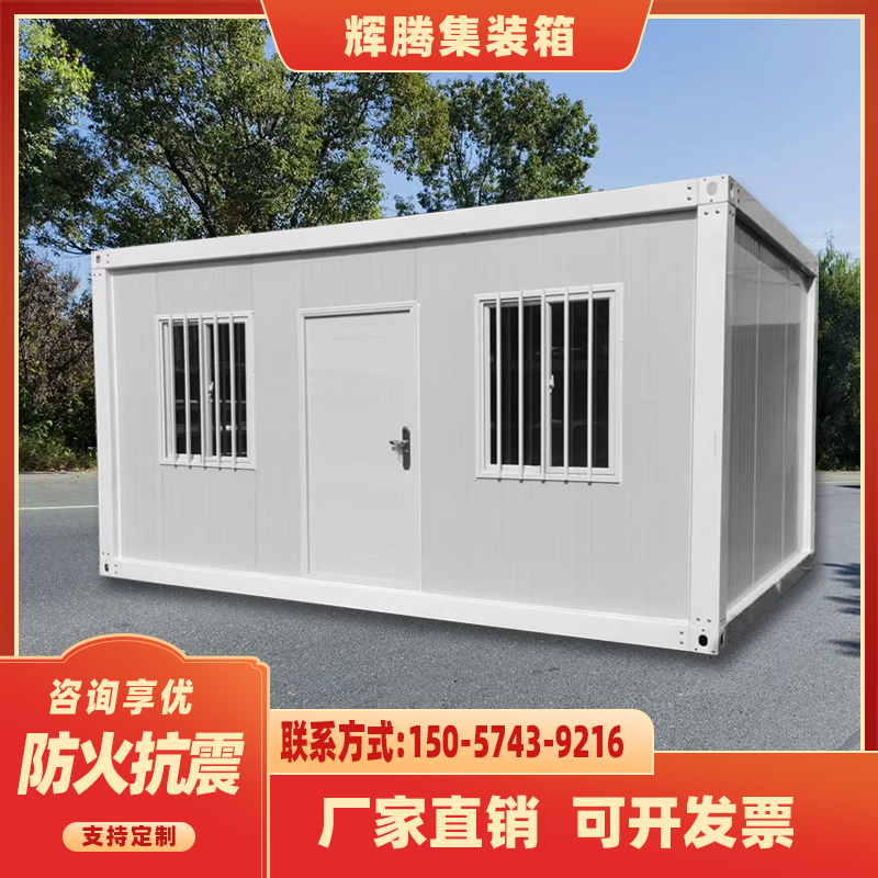 住人集裝箱移動(dòng)房家用集成房屋簡(jiǎn)易辦公室工地組裝可拆卸活動(dòng)板房