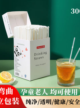 一次性吸管独立包装食品级材质孕妇儿童家用喝水透明软管弯头吸管