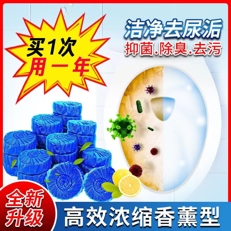 卫生间马桶蓝泡泡洁厕灵去污除垢