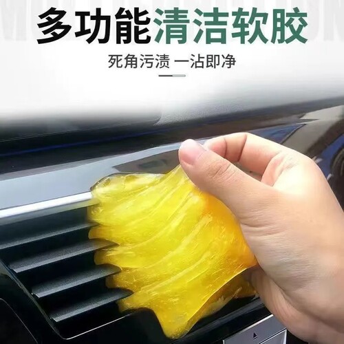 多功能清洁软胶车内除尘汽车内饰缝隙键盘清洁软泥粘灰黑科技神器