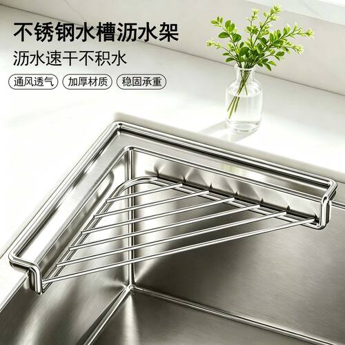 厨房洗碗水池三角沥水架水槽边洗碗布抹布拐角收纳架多功能置物架