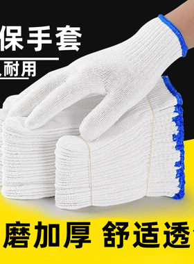 户外耐磨手套劳保工地耐用干活手套防滑男女白棉线尼龙线手套修车