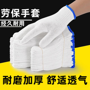 户外耐磨手套劳保工地耐用干活手套防滑男女白棉线尼龙线手套修车