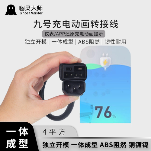 充电动画九号转接线品字转接