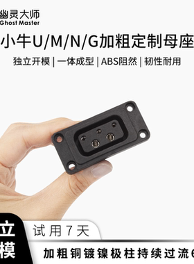 小牛加粗电池母头UQi+ab电源N1s母座M+M12s加厚U1持续电流50A铜镍