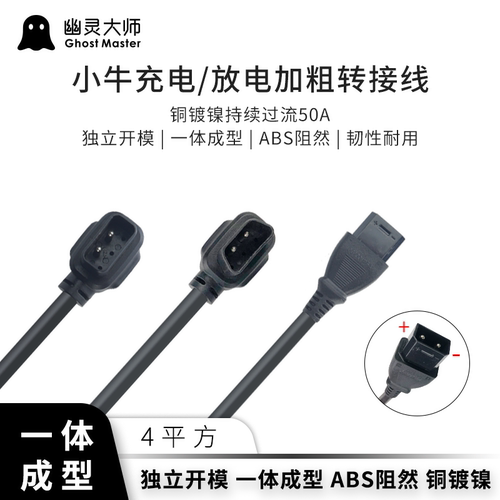 小牛充电放电转接线4平方50A加粗