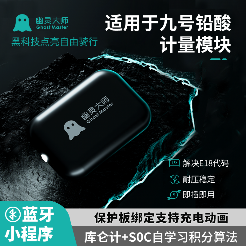 幽灵大师蓝牙小程序保护板同步