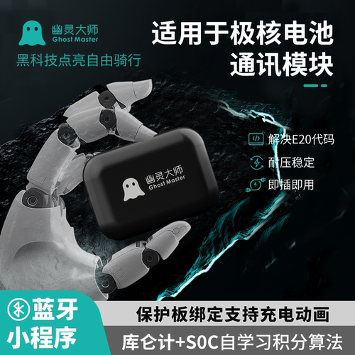 幽灵大师蓝牙小程序保护板同步