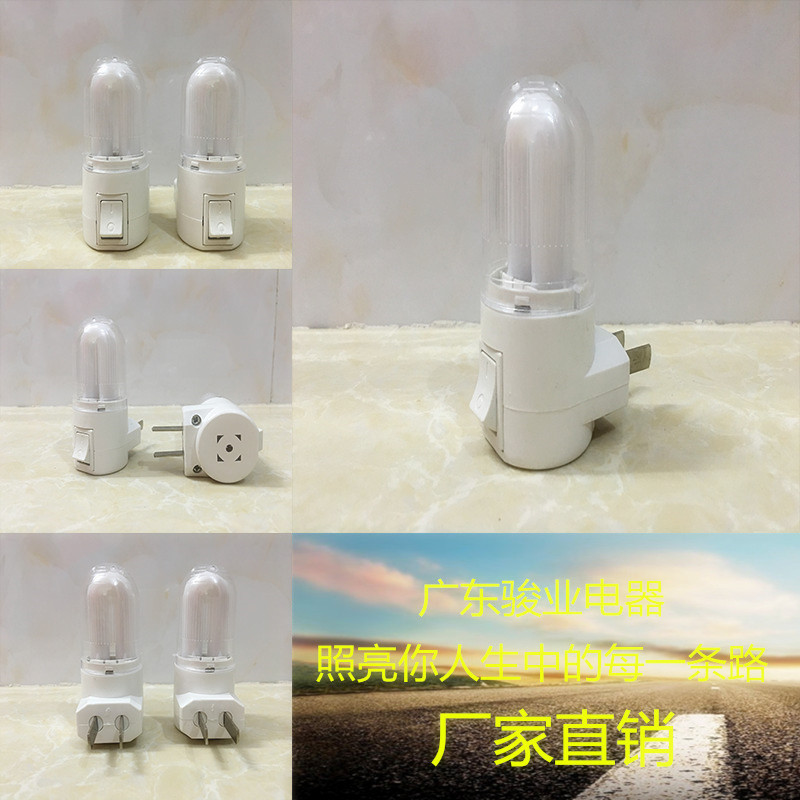 贴片插电带开关地摊小夜灯