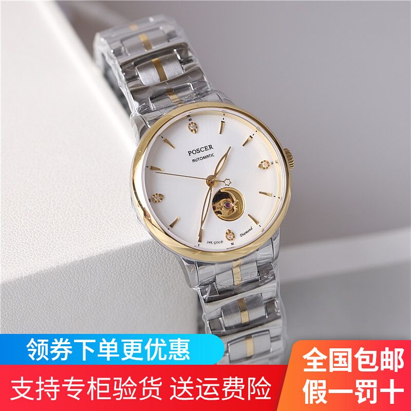 正品poscer宝时捷手表女表女士机械表24K金表防水镂空保时捷6161