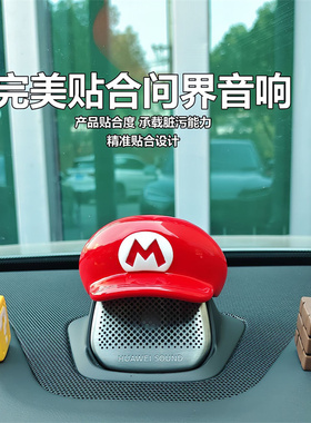问界M5新M7M9音箱帽子超级马里奥头盔音响装饰智界S7蔚来Nomi帽子