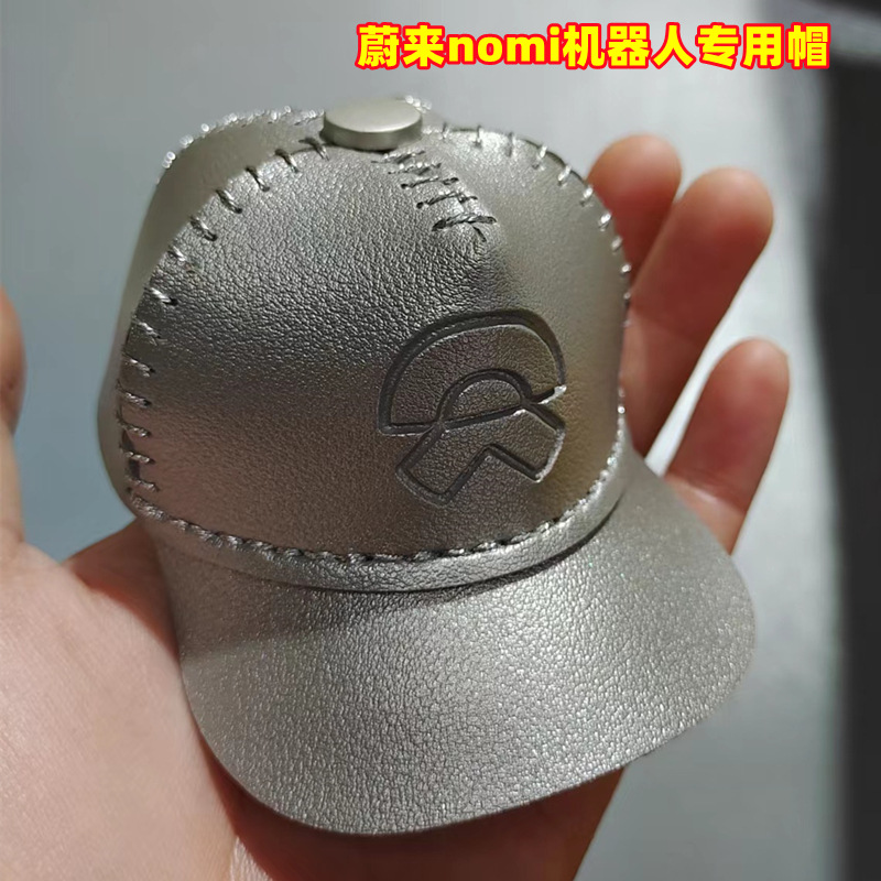 蔚来Nomi帽子改装内饰配件