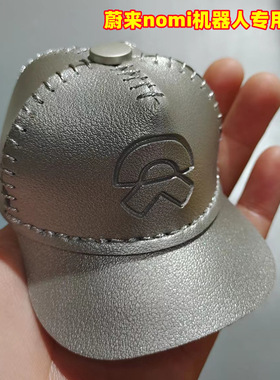 蔚来Nomi帽子ET5ET7EC6EC7ES6ES7ES8汽车装饰头饰改装内饰配件