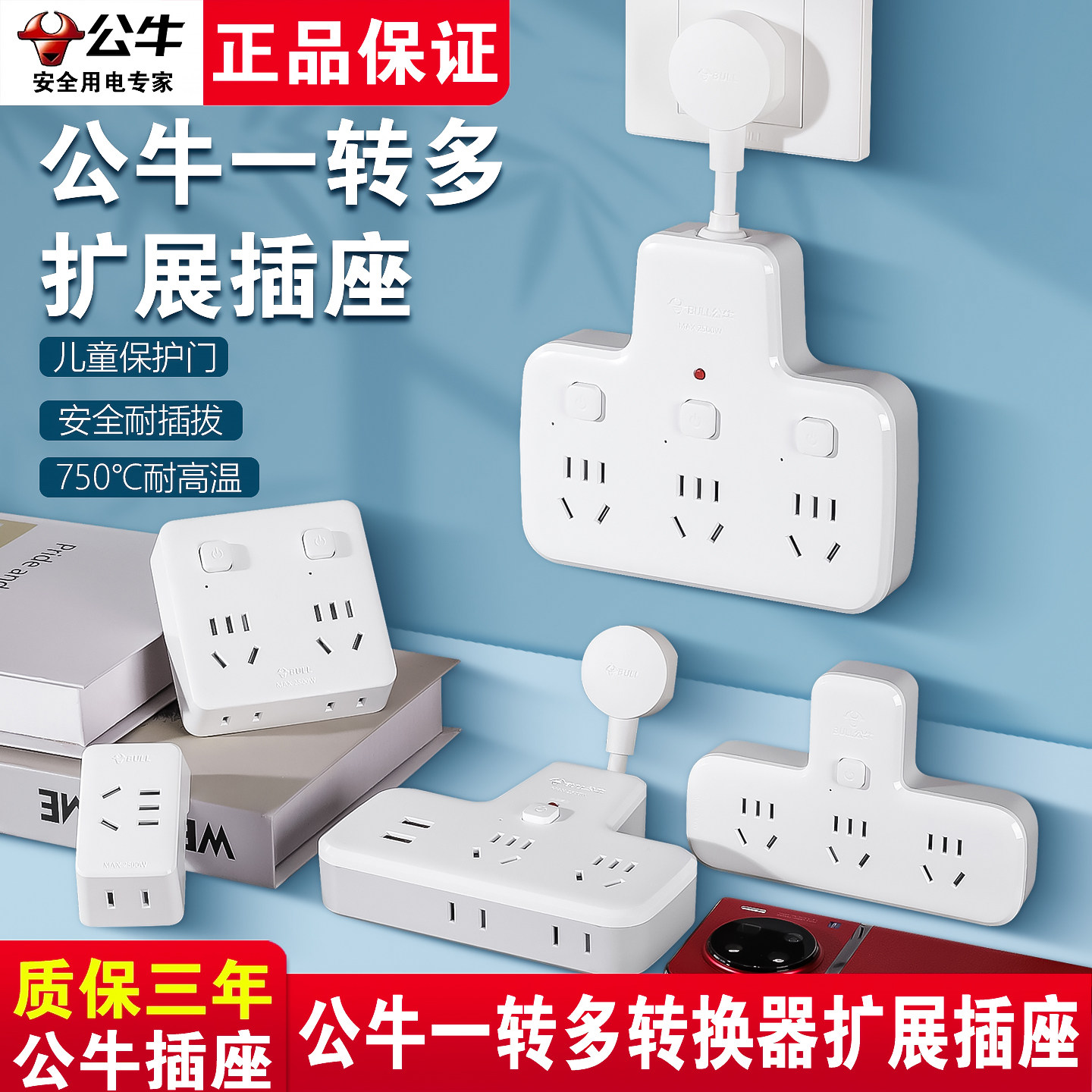 公牛多功能插座面板插排多孔转换图片