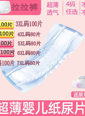 纸尿片5XXL码婴儿100片超薄