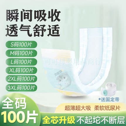 超薄透气男女舒适婴儿纸尿片100片XXXXL纸尿裤尿不湿拉拉裤超大码