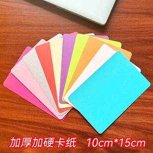 10cm*15cm加厚加硬卡纸学生手工diy涂鸦写字贺卡主持手卡绘画贺卡