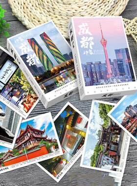旅游纪念品成都城市风景留言卡