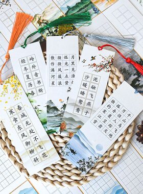 空白田字格古诗词配画自制书签硬笔书法练习暑期练习卡片奖品礼品